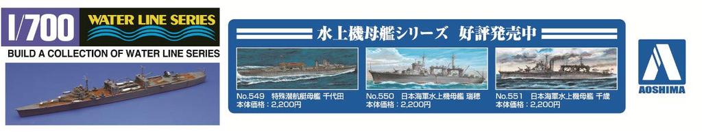 AOSHIMA Waterline Series Japanese Navy Special Submarine Carrier Carrier Nisshin Plastic Model 555 1/700