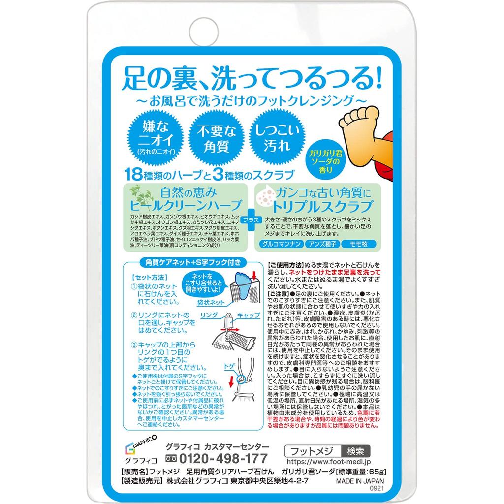 Graphico Foot Meji Foot Exfoliant Clear Herb Foot Scrub Soap, Garigari-kun Soda, 65g, Exfoliating, Deodorizing,