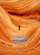 DVD MOVIE - Virtual Trip THE MOVIE Earth's Natu PCBP11339 Japan Movies & DVD Used