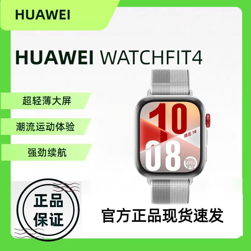 

Huawei Watch FIT 4 Smart Sports Watch (CN version)