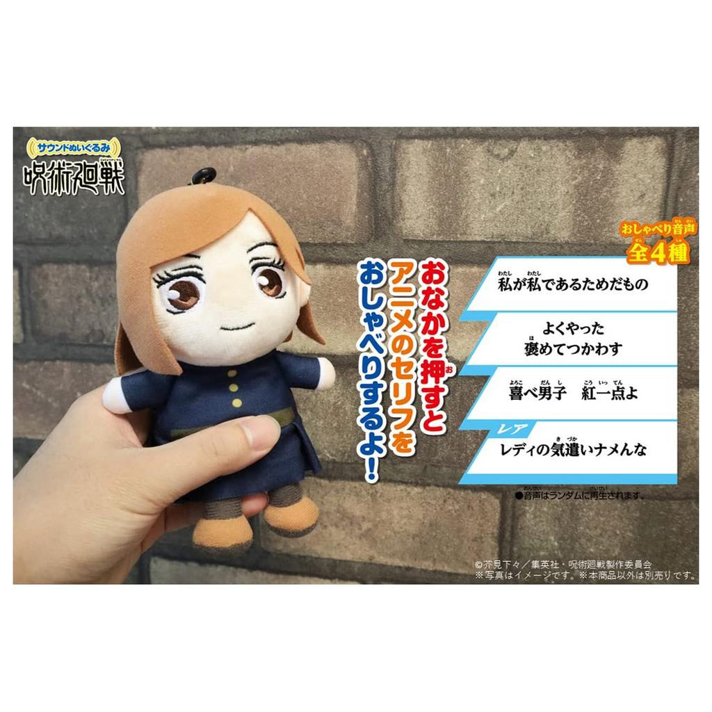 Jujutsu Kaisen Sound Plush Toy Nobara Kugisaki Height approx. 18cm