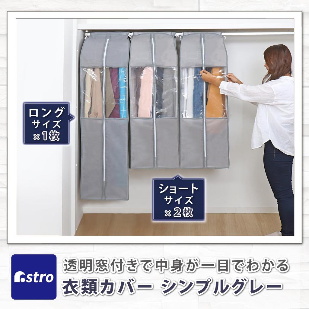 Astro Garment Short 1 for and Clothes Suit Closet Hanging Transparent Moth Repellent Closed Covers, Gray, Gusseted, Wide, 3-Pack (2 + Long), Jackets,