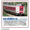 TAKARA TOMY Plarail Thank 381 Series Limited Express Yakumo Train Train Toy Ages You! 3+