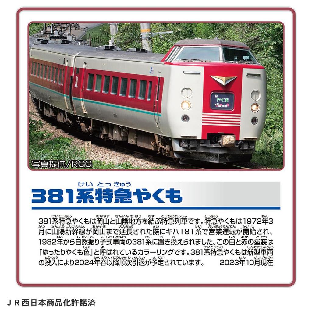 TAKARA TOMY Plarail Thank 381 Series Limited Express Yakumo Train Train Toy Ages You! 3+