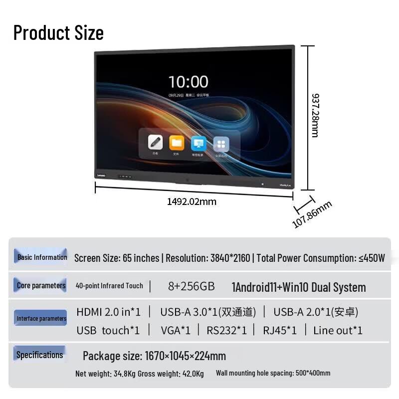 Lenovo S65+ Gen3 65-inch Dual System Interactive Flat Panel (CN version)