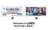 Railway Real Pro Limited Nagoya Railroad Edition with original keychain PS4 Nippon! Express! -