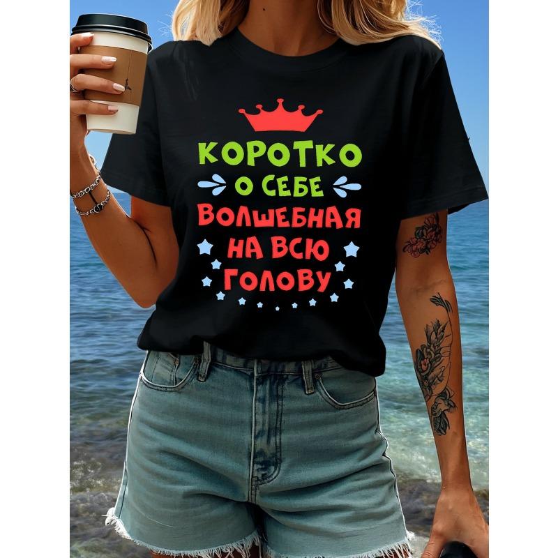 

Kopotko Letter Print T-Shirt, Short Sleeve Crew Neck Casual Top for Summer & Spring, Women S Clothing S чёрный