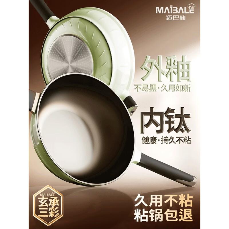 Maybaler Sancai Ceramic Non-stick Wok