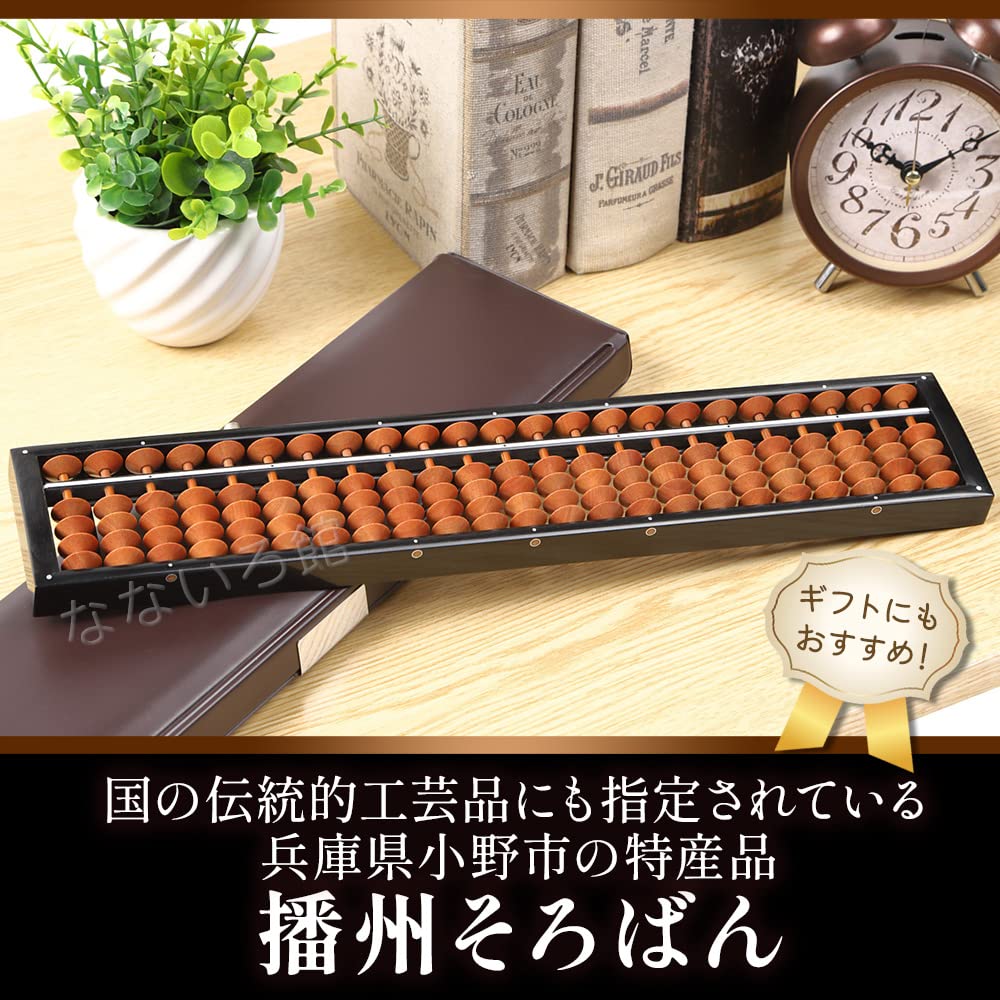 (Nanairokan) High-quality, Meticulously Crafted Banshu Ono Abacus, One-touch Abacus, Top-grade Birch Beads, Wooden, for Intermediate To Advanced Users