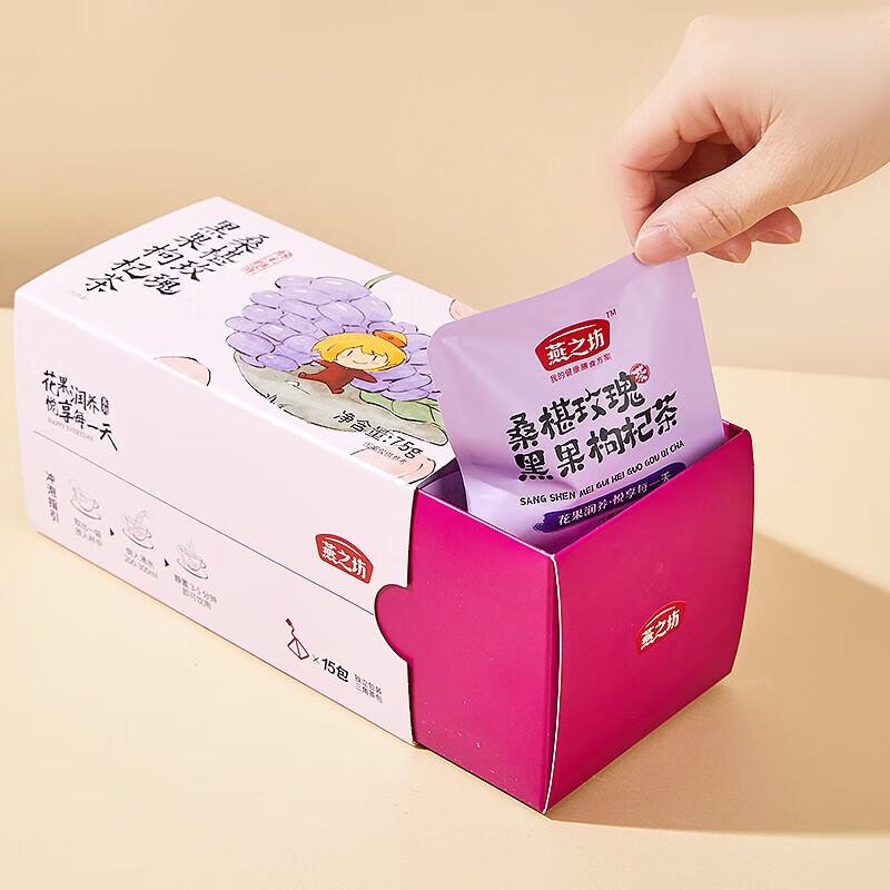 Yan Zhi Fang Mulberry Rose Black Goji Berry Herbal Tea