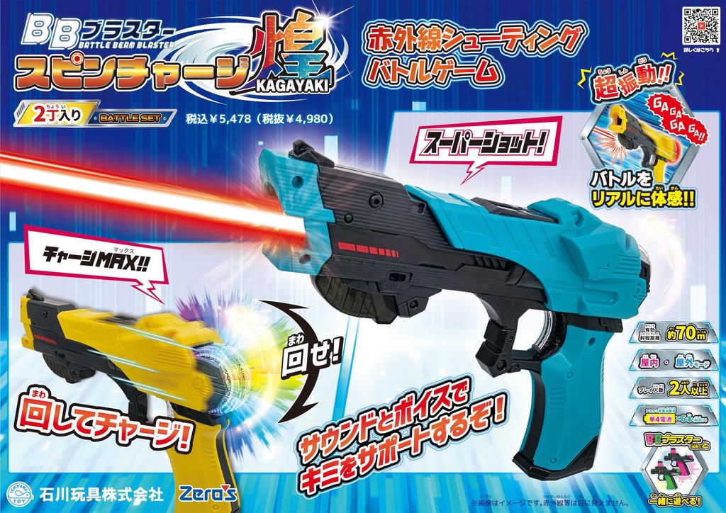 Ishikawa Leksaker BB Blaster Spin Charge Kira