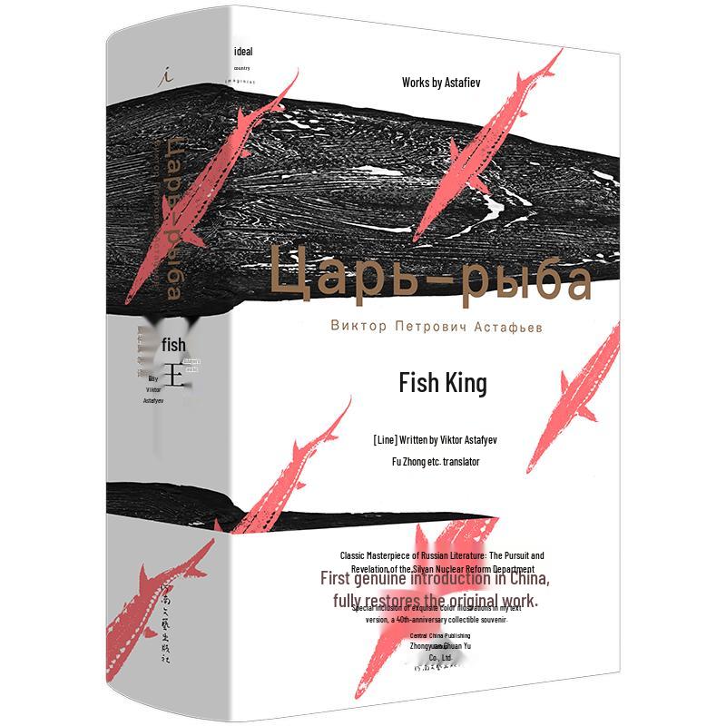 Fish King Novel