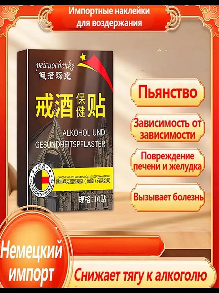 Raucherentwöhnungspillen, Alkoholentwöhnungs-Gesundheitsaufkleber