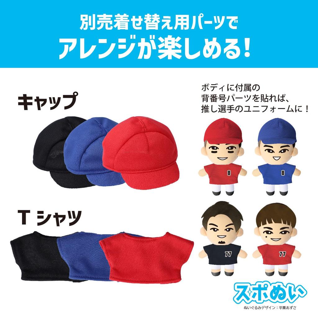 Soken Planning Sports Plush Toy Body Baseball with Face and Jersey Number Parts, 10cm Wide x 15cm Long x 7.5cm Thick, SSP-02