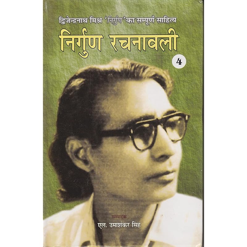 Nirgun Rachnavali Vol. 4 Nirgun Rachnavali Vol. 4