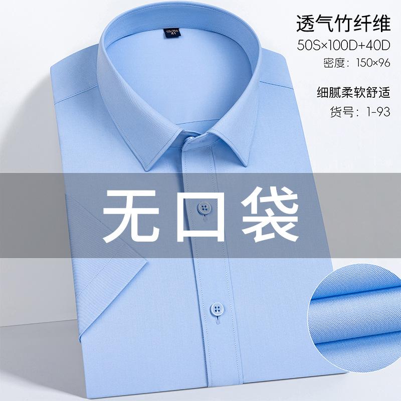 Frühling neues Herren Kurzarm Weißes Hemd Professionelle Kleidung Business Casual Einfarbig Atmungsaktive Bambusfaser Halbarmhemd Herren