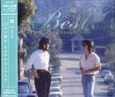 CD WIND - Kaze Vest CRC-1607  CRC1607 Japan ObiJapanese Pop/Rock Used