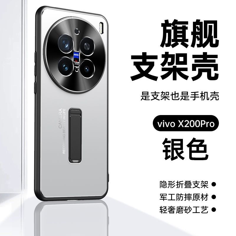 

Подходит для чехла для мобильного телефона vivoX200Pro, металлического матового невидимого кронштейна X100S, защитного чехла s1918 Anti Drop для s17 X100Ultra серебряный