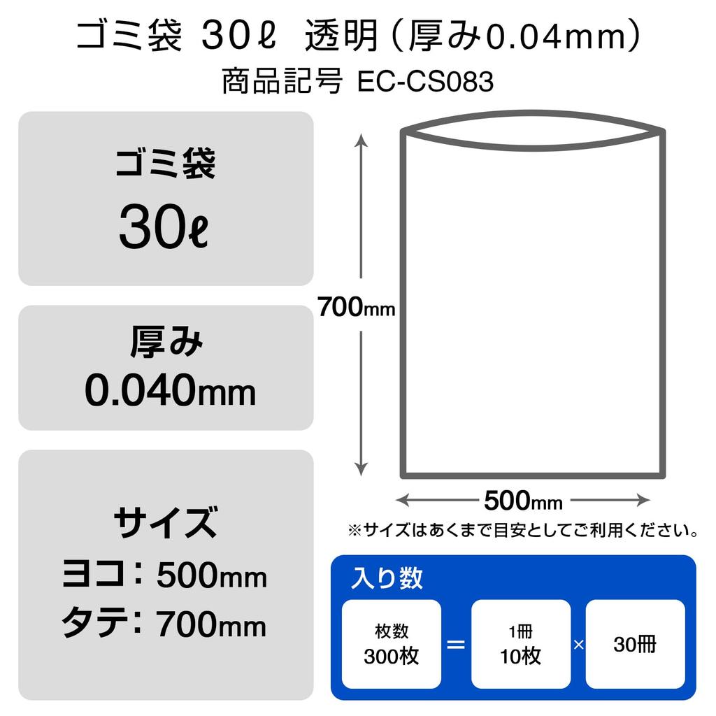 sales 30 liter transparent garbage bags 10 pieces x 30 books [Case (300 pieces)] (thickness 0.04 mm)
