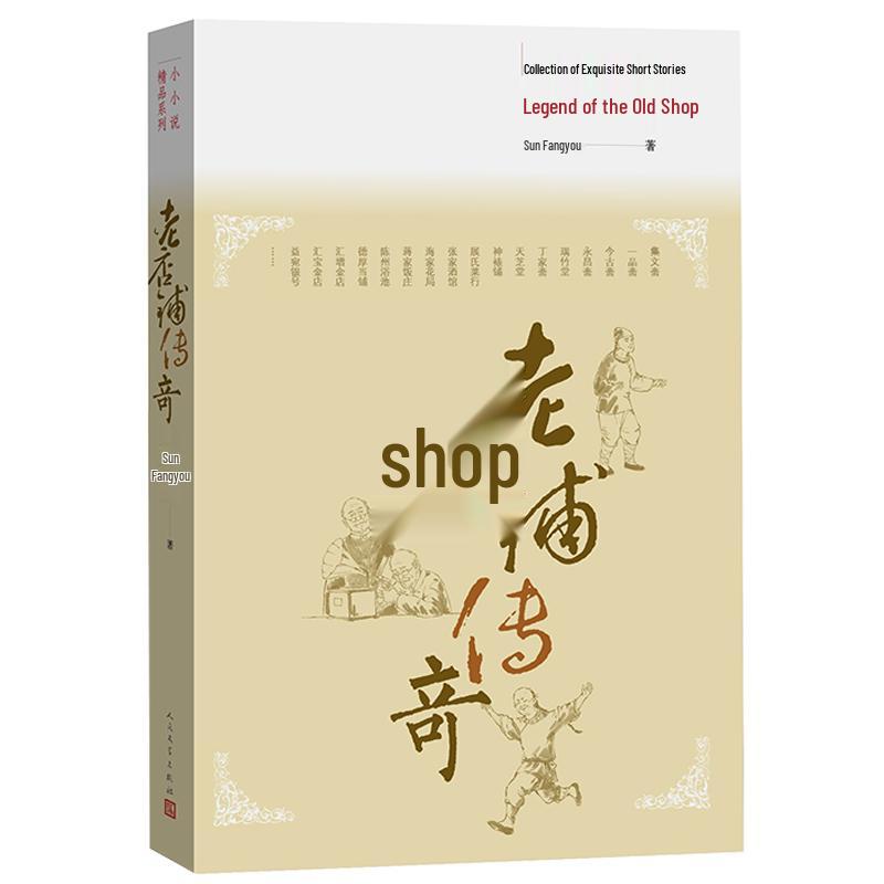 Legend of Old Shops Short Story Series