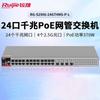 Ruijie RG-S2906-24GT4MS-P-L 24-Port Gigabit Managed PoE+ Access Switch