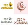 Luxurious 16" Eid Mubarak Foil Balloon Banner For Ramadan Kareem Party Decorations