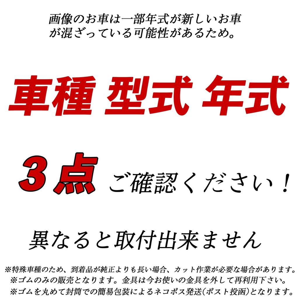 Toyota VOXY NOAH 90 Series Replacement Rubber Compatible Size Genuine Replacement Set Natural Rubber