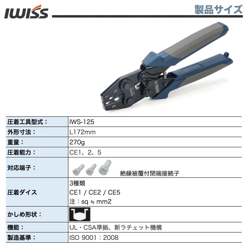 IWISS IWS-125 Crimping Tool, Ratchet Type, Insulated Closed-End Connector, JIS Compliant, for CE-1, CE-2, and CE-5