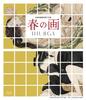 Spring Painting SHUNGA [Blu-ray]