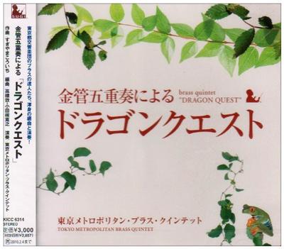 Dragon Quest" by Brass Quintet