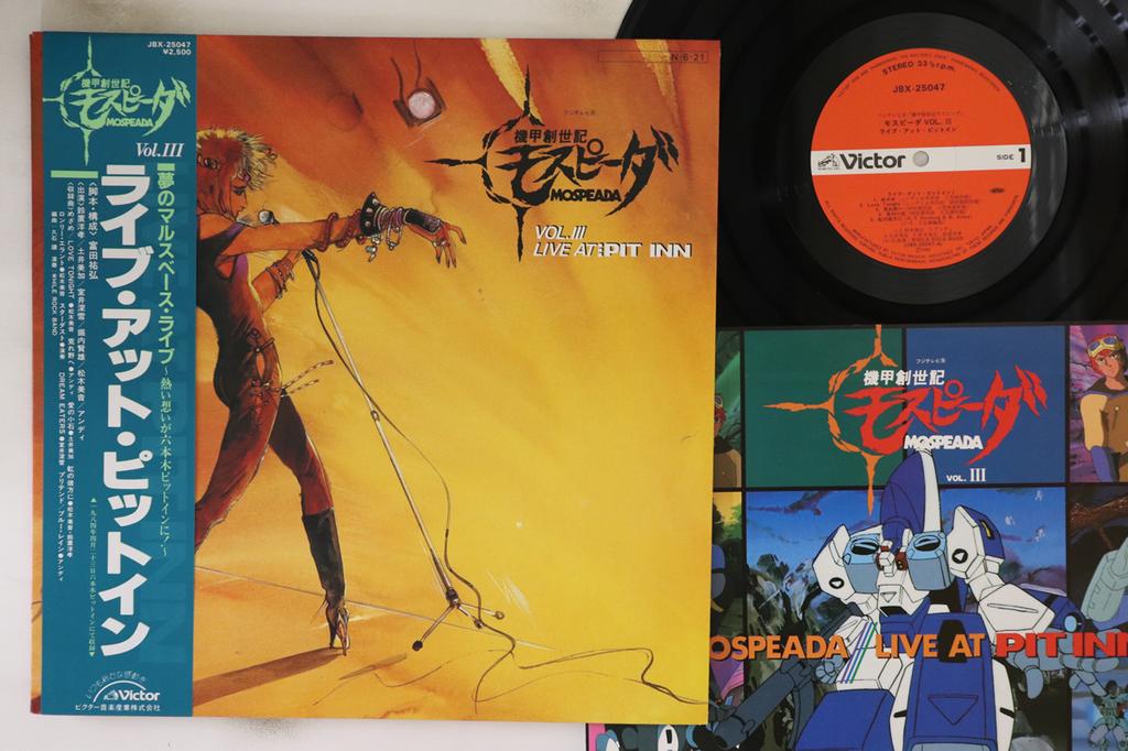 LP Record ANIME - Genesis Climber Mospeada Vol.iii Li JBX25047 VICTOR 1984 Japan Obi Anime/Game Used