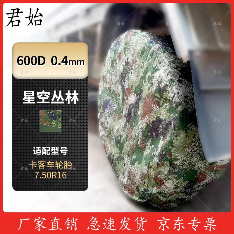 Junshi Starry Sky Jungle Spare Tire Cover