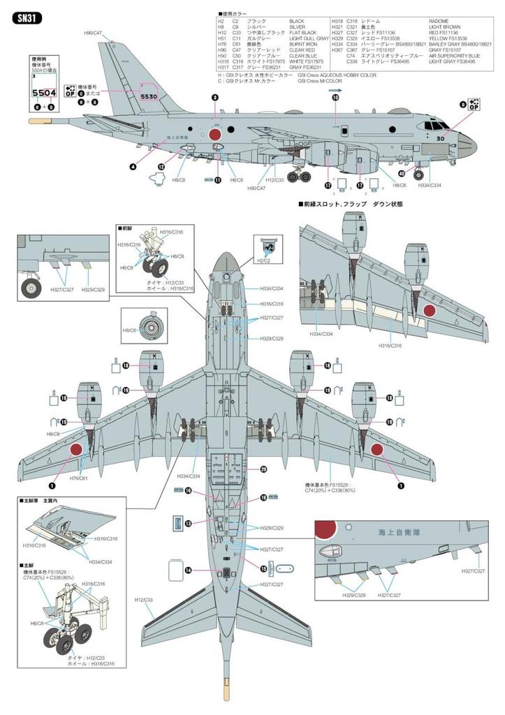 Pit Road 1/144 Skywave Series Japan Maritime Self-Defense Force P-1 Patrol Aircraft Plastic Model SN31 (Airplane)