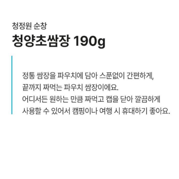 [Chung Jung One Sunchang] Cheongyang Chili Ssamjang