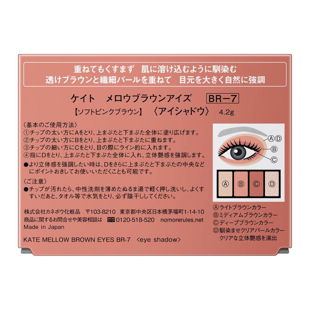 Kate Mellow Brown Eyes BR-7 [Eyeshadow]