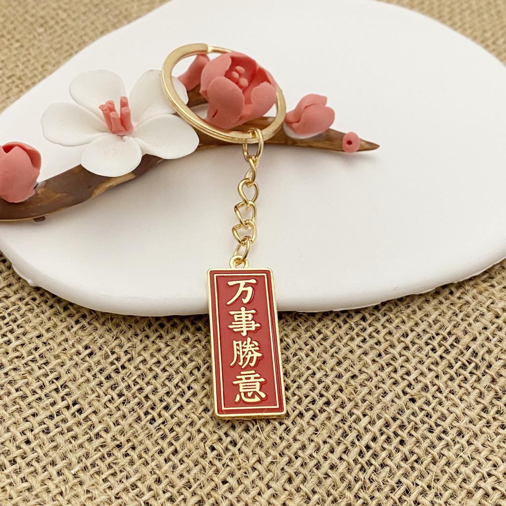 Creative Chinese Style Text Metal Keychain Inspirational Greetings Key Pendant Bag Pendant Student Small Gift