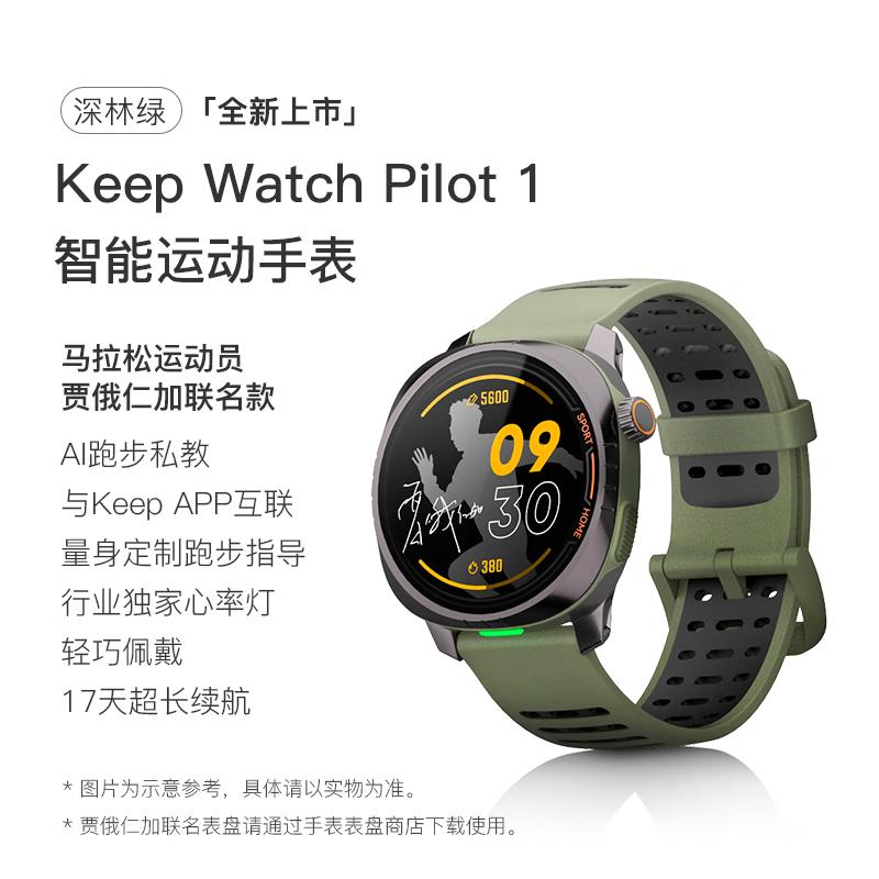 Keep Pilot 1 Smart Sports Watch (CN version)