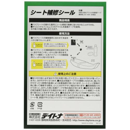 Daytona Seat Repair Seal Fine/Small Black (No Gloss) 71451