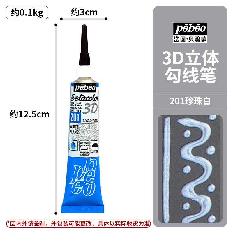 1 st Pebeo Setacolor 3d Tygfärg 20ml Permanent Icke-giftig Textil Kroklinje Penna Vattentät DIY Handmålad Klädpigment
