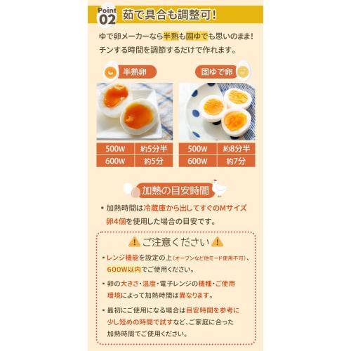 Mitas Boiled Egg Maker, Made In Japan, Microwave Safe, Includes Heat-Resistant Silicone Band, Cooks Up To 4 Eggs, Soft-Boiled or Hard-Boiled, Cute and