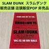 Used SLAM DUNK DVD Release Sales Store In-store Promotion POP/SLAM DUNK/Not for Sale