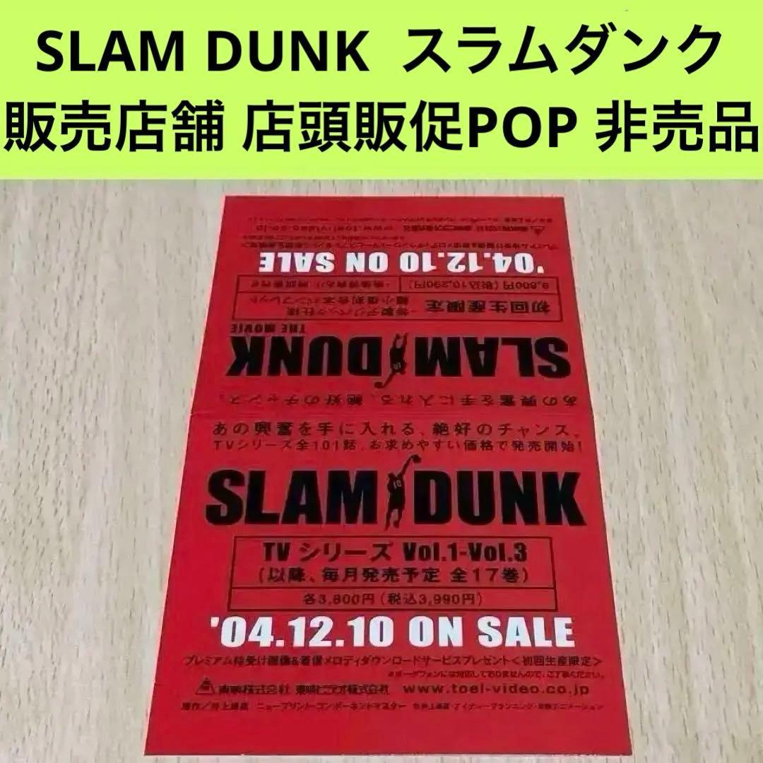 Used SLAM DUNK DVD release Sales store In-store promotion POP/SLAM DUNK/Not for sale