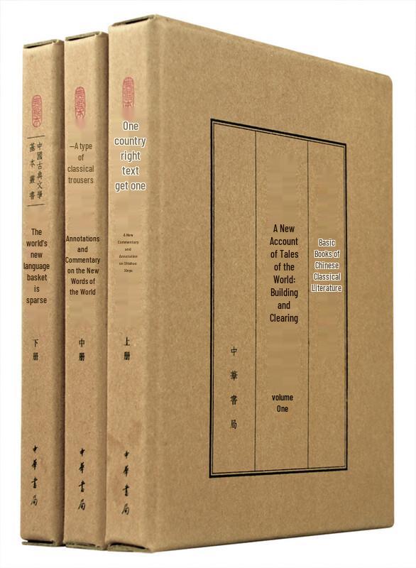 Shishuo Xinyu Jianshu (Collector s Edition, 3 Volumes)