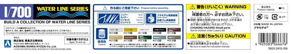 Aoshima Bunka Kyozai Waterline Series Japanese Navy Heavy Cruiser Tone Plastic Model 1/700 No.331