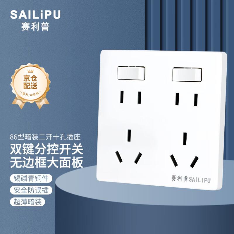 SAILiPU Power Sockets and Switches