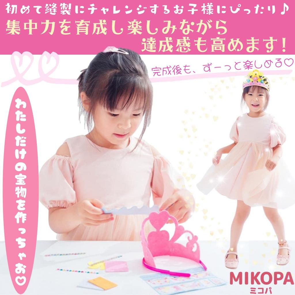 MIKOPA Craft Kit for Kids (Fun to Make and Play with) Handmade Felt Craft Toy (Type D)