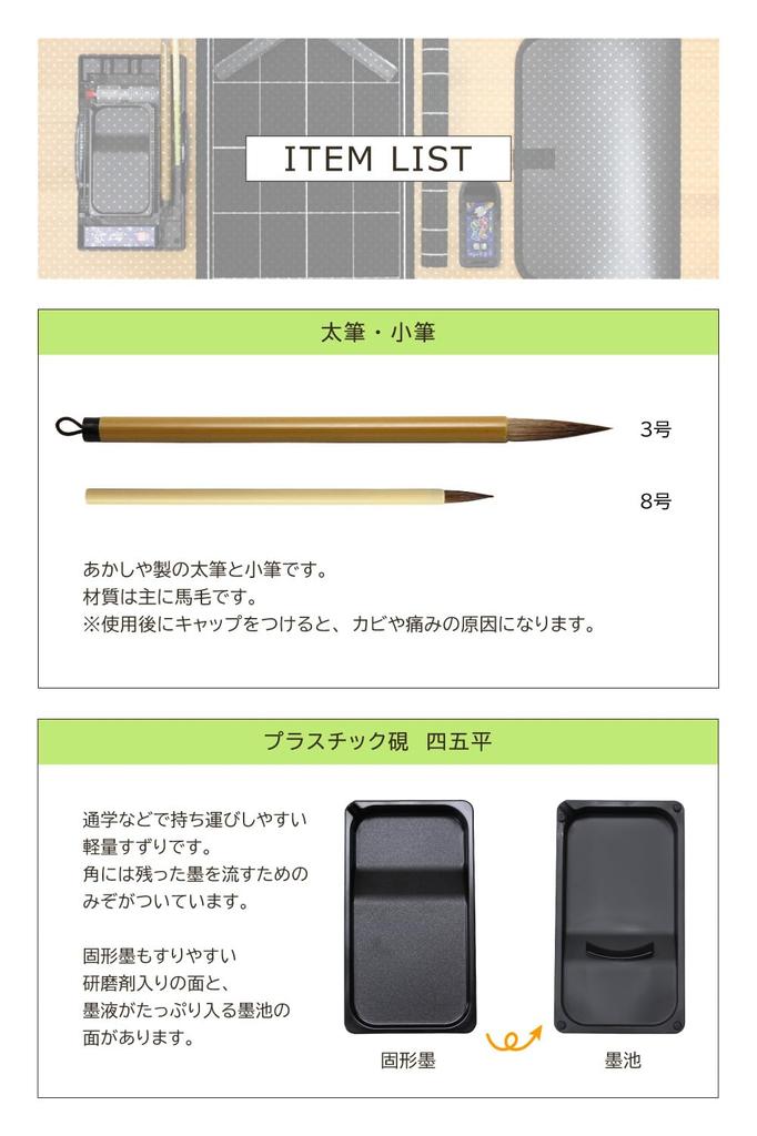 Calligraphy Set Premium Black Thick Brush (Standard Set)