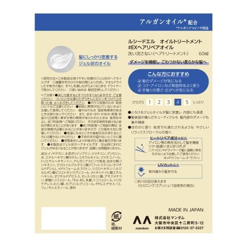 LUCIDO-L Oil Treatment #EX Hair Repair Oil Argan Oil Non-Rinse Treatment Penetration Damage Repair 60ml + Sample (Hair Mask 10g)
