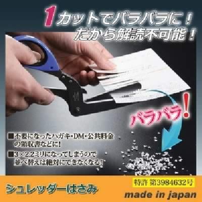 Shredder Scissors Total Length Blade Length 7cm Destroying USB Membership (scissors) Approx. 18cm, Approx. [For Receipts, CDs, DVDs, Memory, Cards,