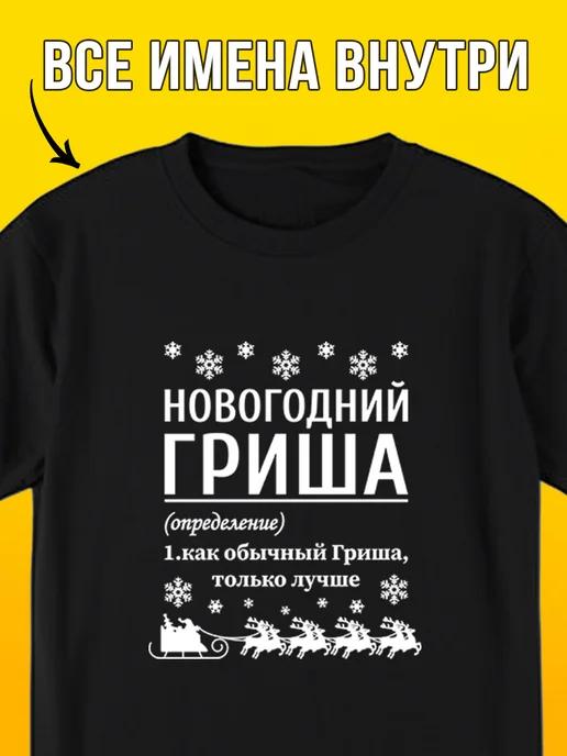 New Year s Grisha T-shirt L